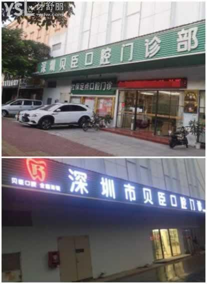 深圳龍崗牙科診所推薦