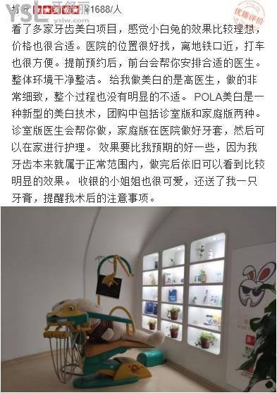 患者對(duì)小白兔口腔評(píng)價(jià)2