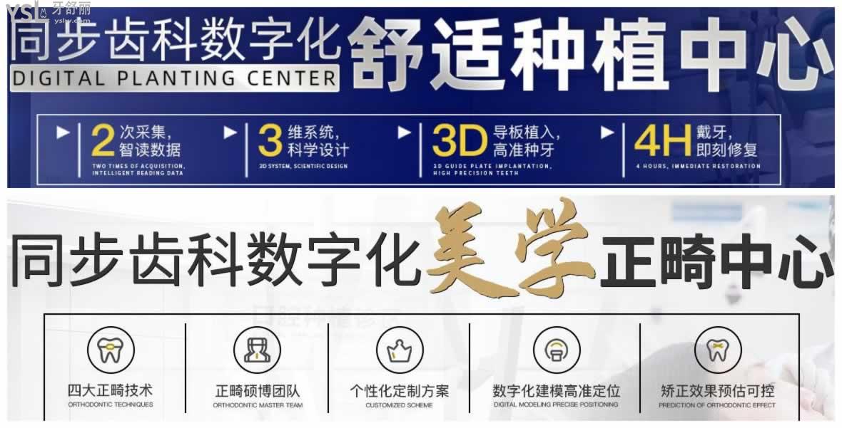 深圳同步齒科