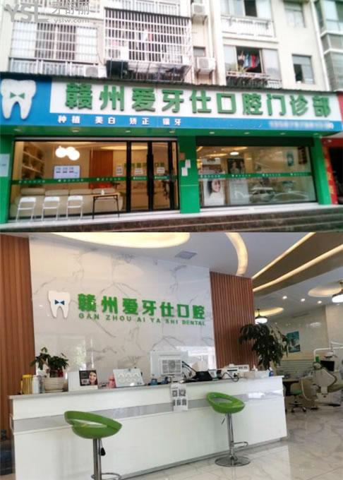贛州愛牙仕口腔門頭和前臺