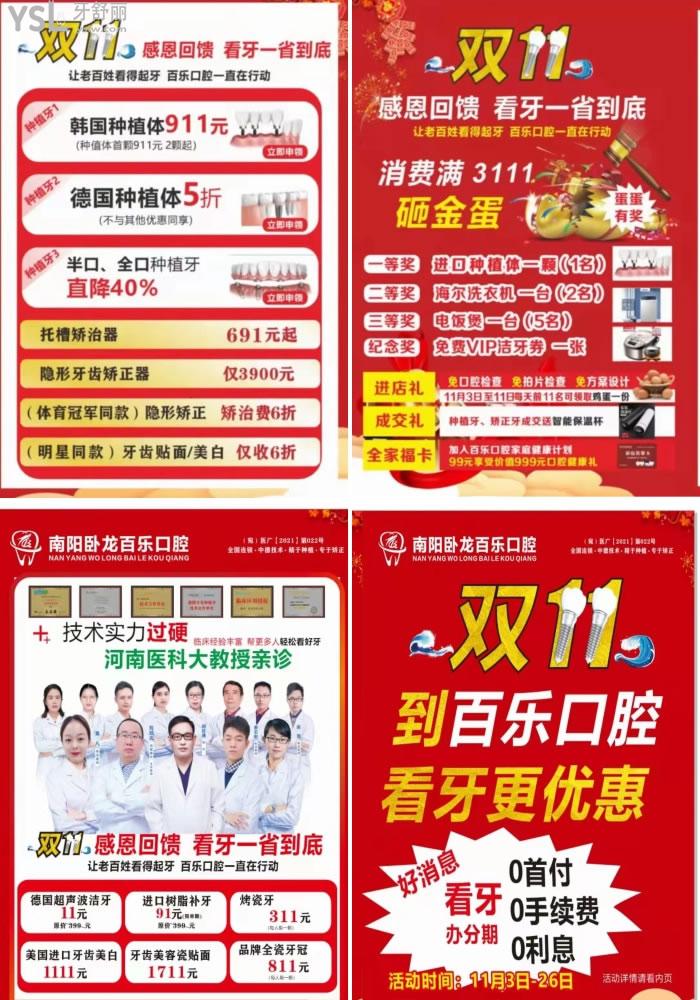 南陽(yáng)臥龍百樂(lè)口腔醫(yī)院活動(dòng)詳情.jpg