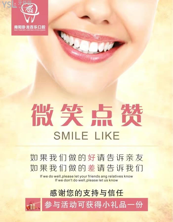南陽(yáng)臥龍百樂(lè)口腔醫(yī)院活動(dòng)詳情.jpg