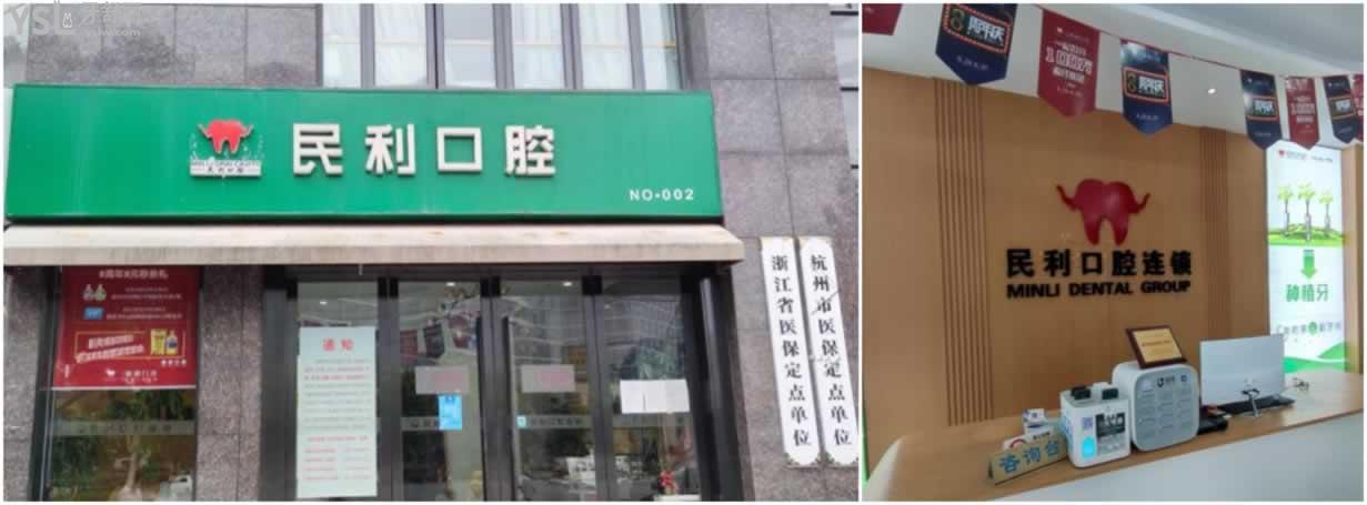 杭州蕭山區(qū)正規(guī)牙科去哪