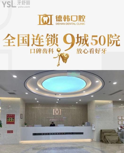 貴陽德韓口腔