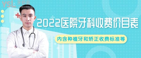 牙科口腔收費(fèi)價(jià)目表ask給大家整理出來(lái)了，看看價(jià)格如何？