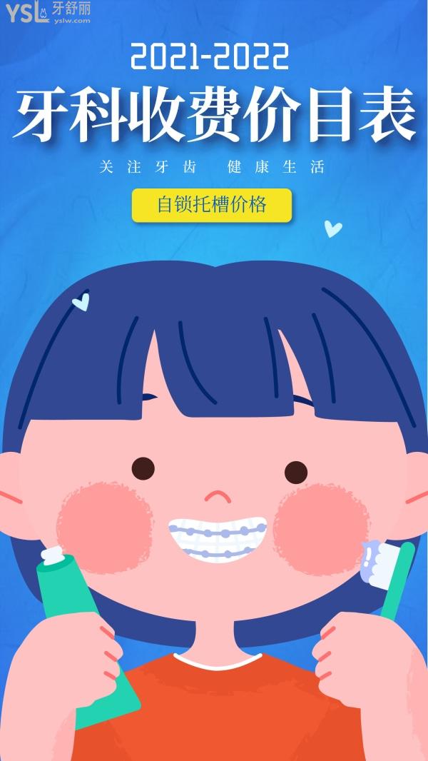 常見自鎖托槽名單及價格表