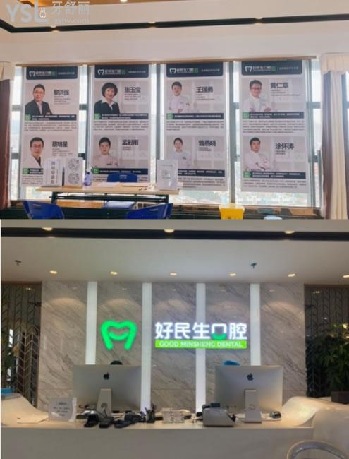 中山好民生口腔醫(yī)生團(tuán)隊
