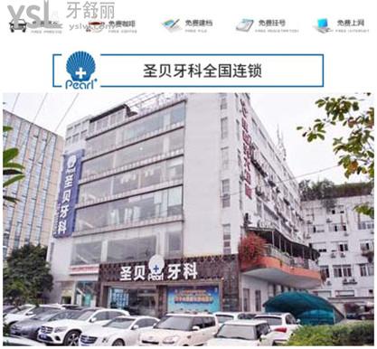 成都圣貝口腔醫(yī)院是幾級(jí)醫(yī)院
