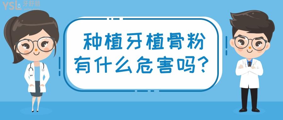 種植牙植骨粉一次多少錢