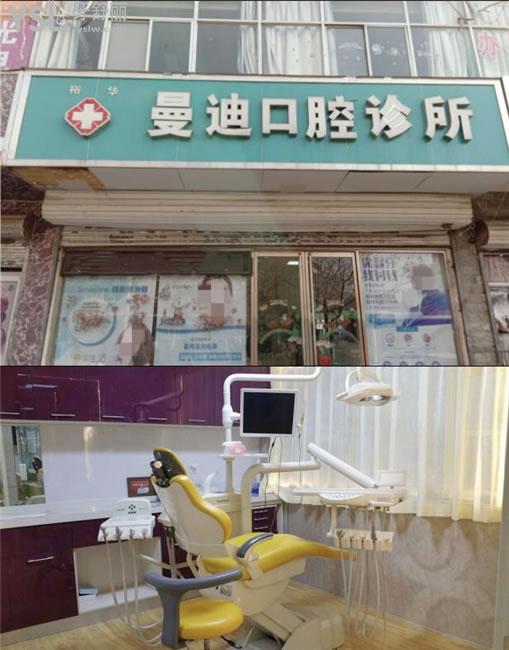 石家莊曼迪口腔診所門(mén)頭