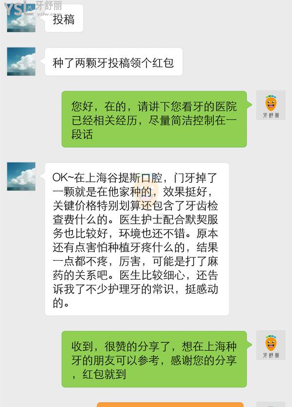 上海谷提斯口腔門診部正規(guī)靠譜嗎_地址_視頻_口碑好不好_收費標準_能用嗎?(正規(guī)靠譜/上海長寧區(qū)/口碑良好/收費較低/暫不支持)