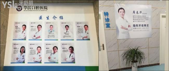 巴中華醫(yī)口腔醫(yī)生團隊