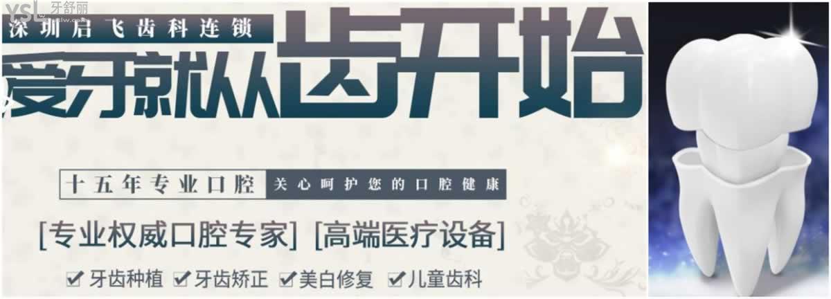 深圳啟飛齒科門診部(龍華店)地址