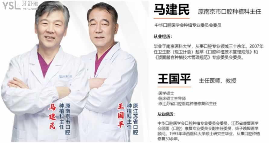 南京種植牙醫(yī)生推薦