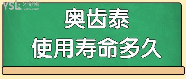 韓國奧齒泰種植牙的使用壽命跟這幾點息息相關 大家一定要了解.jpg