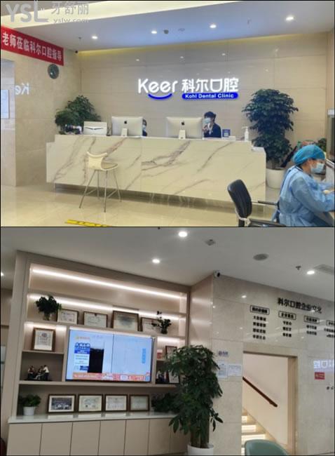 北京科爾口腔榮譽