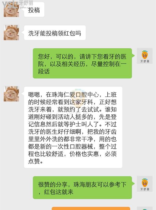 珠海仁愛口腔