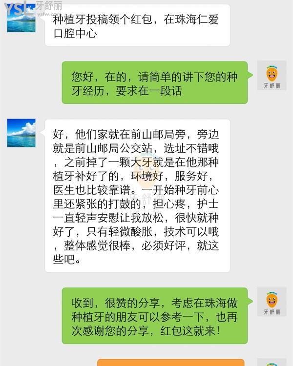 珠海仁愛口腔