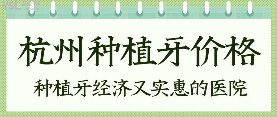 杭州種植牙價格