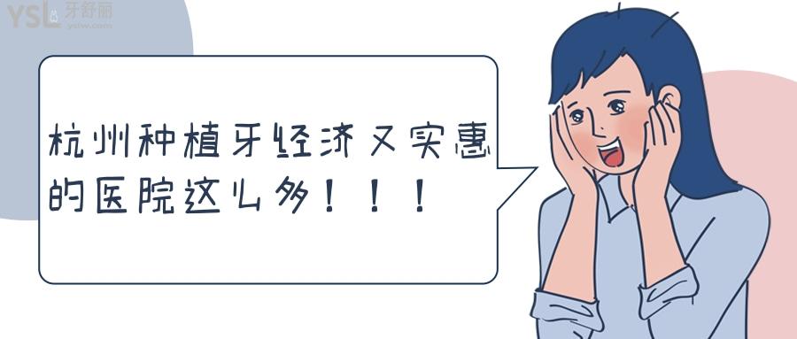 杭州種植牙價格