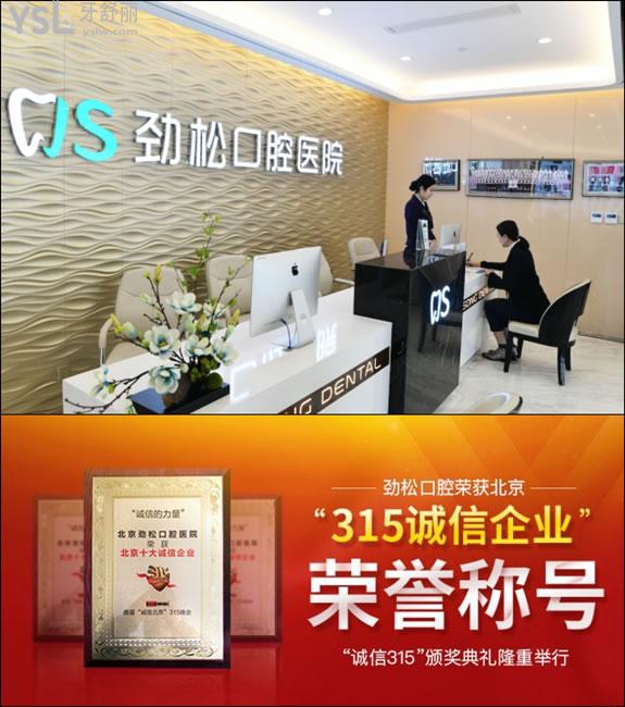 勁松口腔315誠(chéng)信企業(yè)