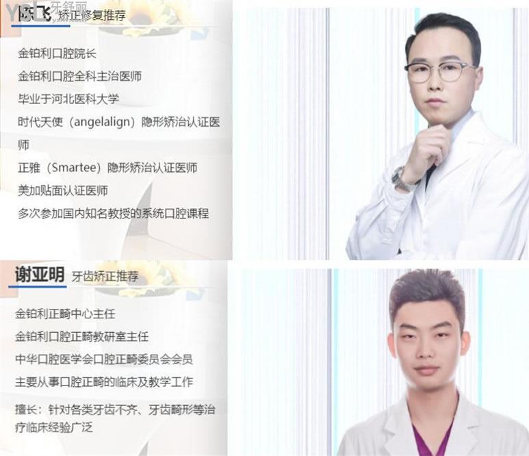 南京正畸醫(yī)生哪個好