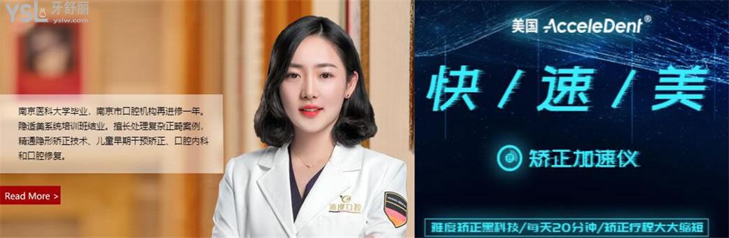 南京正畸醫(yī)生哪個好