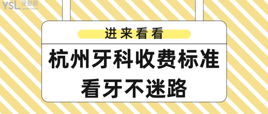 杭州有名的牙科