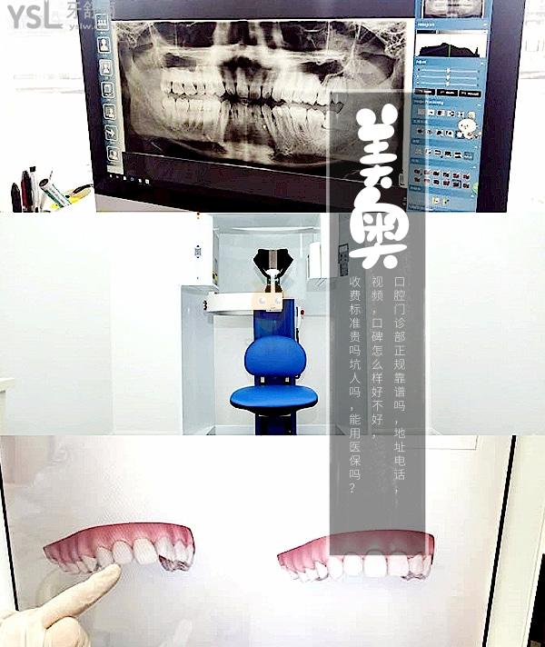 南京美奧口腔門(mén)診部正規(guī)靠譜嗎_地址_視頻_口碑好不好_收費(fèi)標(biāo)準(zhǔn)_能用社保嗎?(正規(guī)靠譜/建鄴區(qū)、鼓樓區(qū)/口碑非常好/收費(fèi)中等/能用社保)