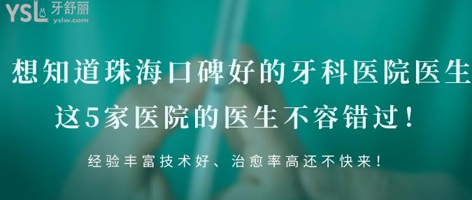 想知道珠?？诒玫难揽漆t(yī)院醫(yī)生？這5家醫(yī)院的醫(yī)生不容錯(cuò)過！<span style=