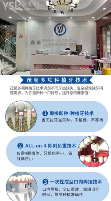 上海茂菊口腔種植牙技術(shù)
