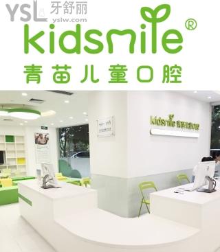 深圳青苗兒童口腔門(mén)診部