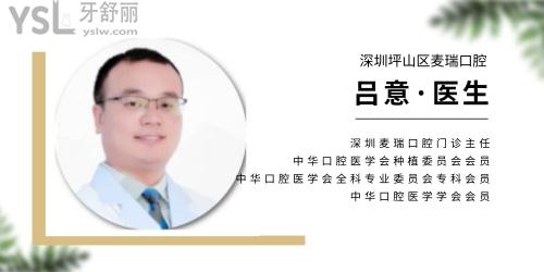 深圳坪山區(qū)麥瑞口腔 呂意