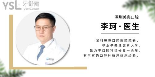 深圳美奧口腔  李珂