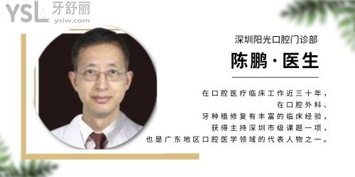 深圳陽(yáng)光口腔門診部  陳鵬
