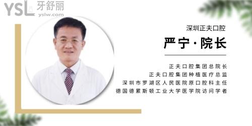 深圳正夫口腔  嚴(yán)寧
