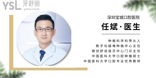 深圳寶城口腔醫(yī)院  任斌