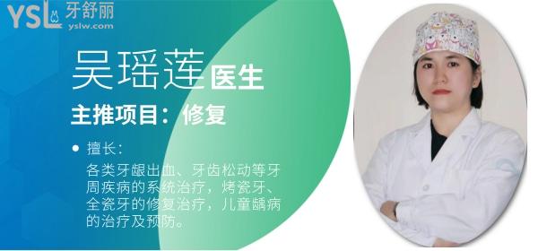 安瀾口腔吳瑤蓮醫(yī)生