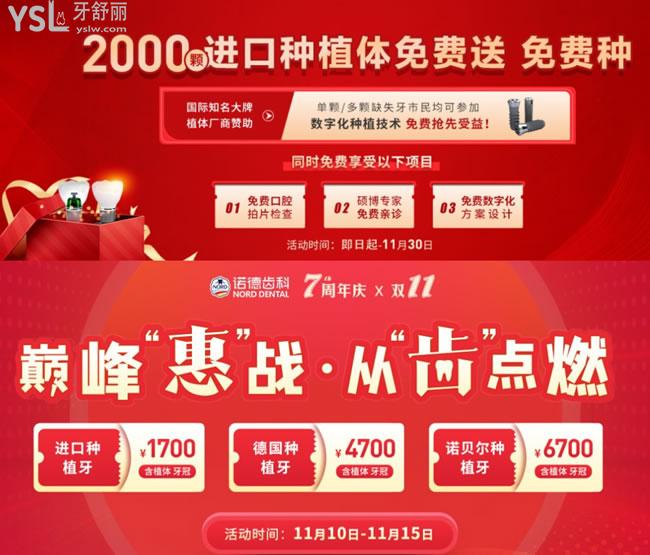 深圳諾德齒科優(yōu)惠活動(dòng)