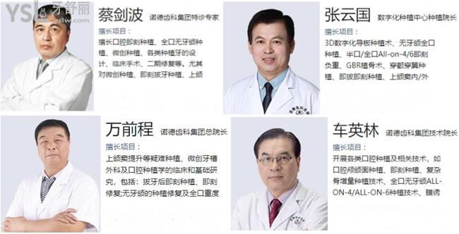 深圳諾德齒科醫(yī)生介紹