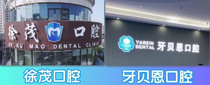 寧波口腔醫(yī)院排名新鮮出爐，內(nèi)含價(jià)目表和各分院地址！