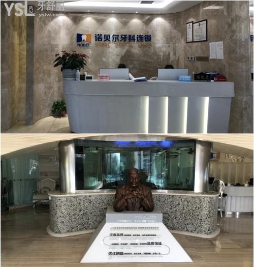 西安諾貝爾口腔門診部環(huán)境圖