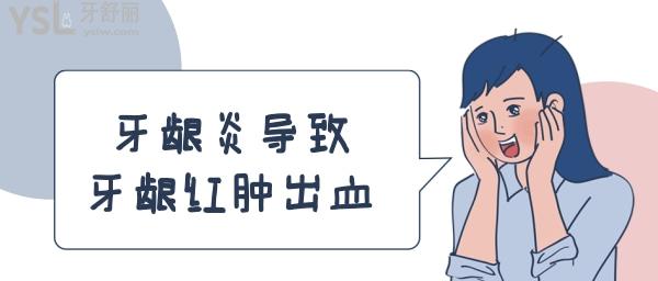 引起牙齦炎主要的病因 如何改善牙齦炎呢.jpg