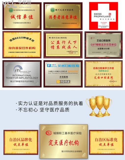銀川艾齒口腔榮譽