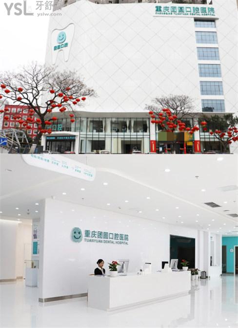 重慶團(tuán)圓口腔醫(yī)院正畸做得怎么樣