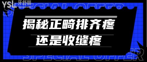 牙齒矯正