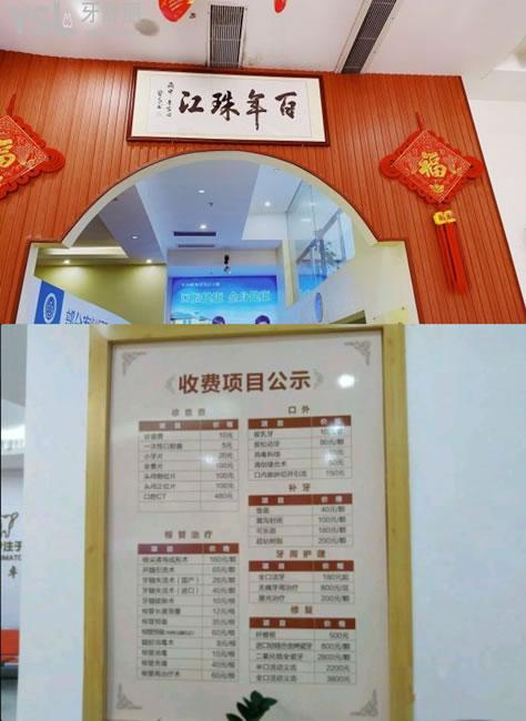 湛江珠江口腔明碼標(biāo)價