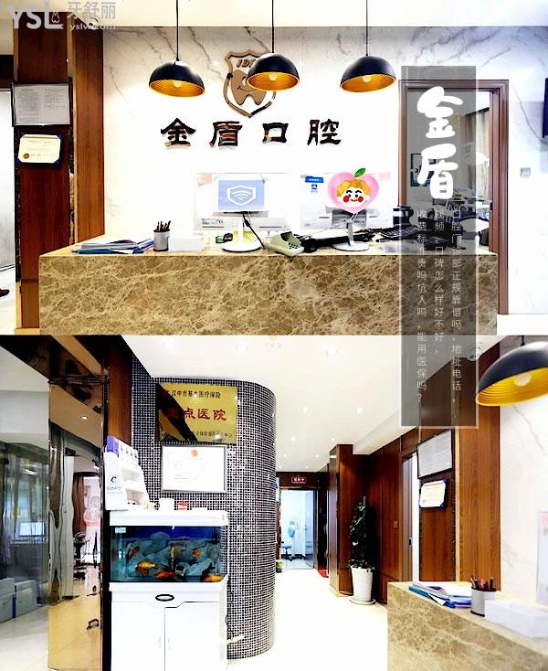 漢中金盾口腔門診部正規(guī)靠譜嗎_地址_視頻_口碑好不好_收費(fèi)標(biāo)準(zhǔn)_能用社保嗎?(正規(guī)靠譜/漢臺區(qū)/口碑良好/收費(fèi)較低/能用社保)