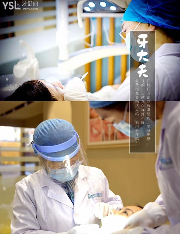 洛陽牙大夫口腔診所正規(guī)靠譜嗎_地址_視頻_口碑好不好_收費(fèi)標(biāo)準(zhǔn)_能用社保嗎?(正規(guī)靠譜/西工區(qū)/口碑良好/收費(fèi)中等/能用社保)
