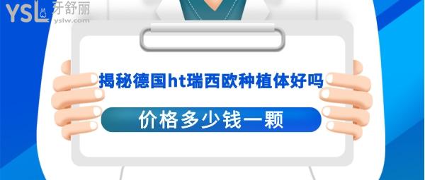 德國ht種植系統(tǒng)